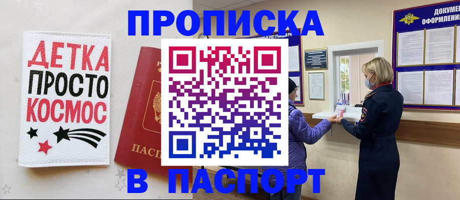 прописка законно в Верхней Салде